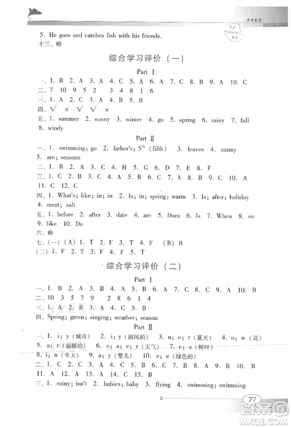 廣東教育出版社2021南方新課堂金牌學(xué)案五年級(jí)上冊(cè)英語粵人版參考答案