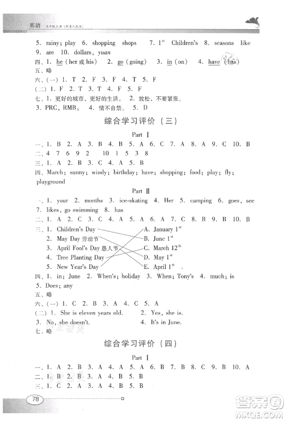 廣東教育出版社2021南方新課堂金牌學(xué)案五年級(jí)上冊(cè)英語粵人版參考答案