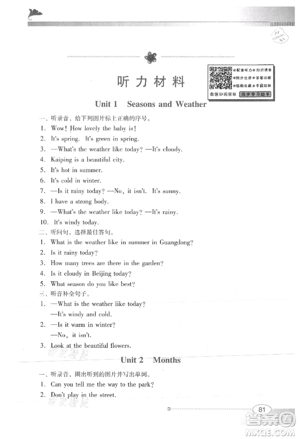 廣東教育出版社2021南方新課堂金牌學(xué)案五年級(jí)上冊(cè)英語粵人版參考答案