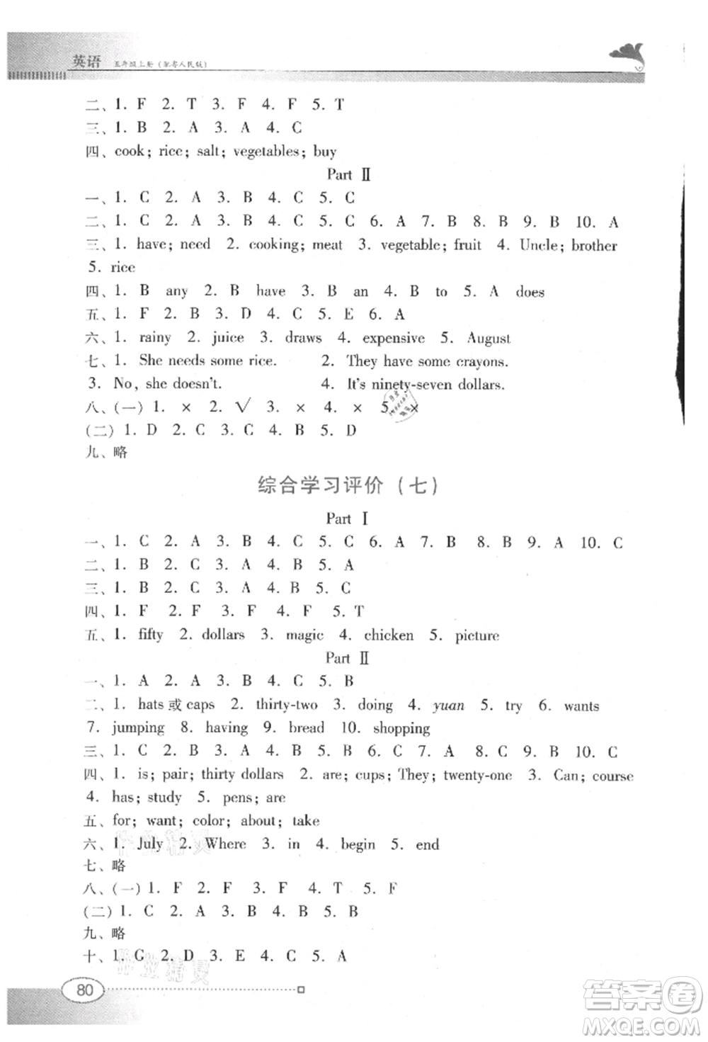 廣東教育出版社2021南方新課堂金牌學(xué)案五年級(jí)上冊(cè)英語粵人版參考答案