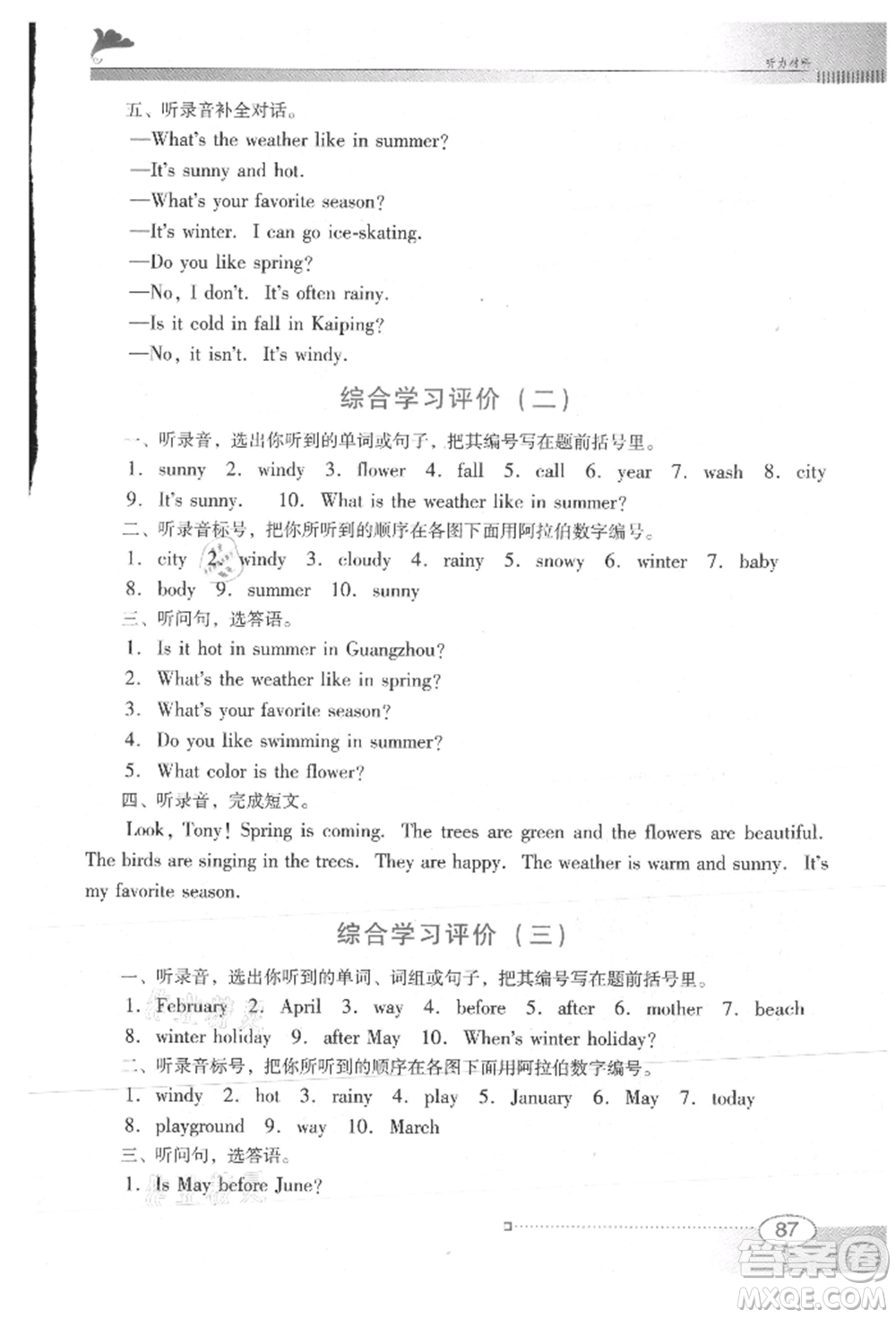 廣東教育出版社2021南方新課堂金牌學(xué)案五年級(jí)上冊(cè)英語粵人版參考答案