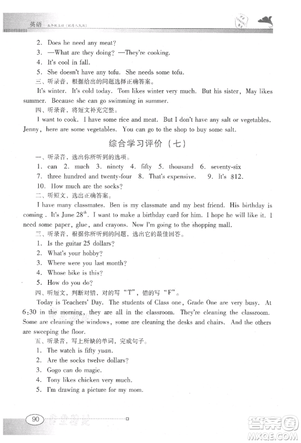 廣東教育出版社2021南方新課堂金牌學(xué)案五年級(jí)上冊(cè)英語粵人版參考答案