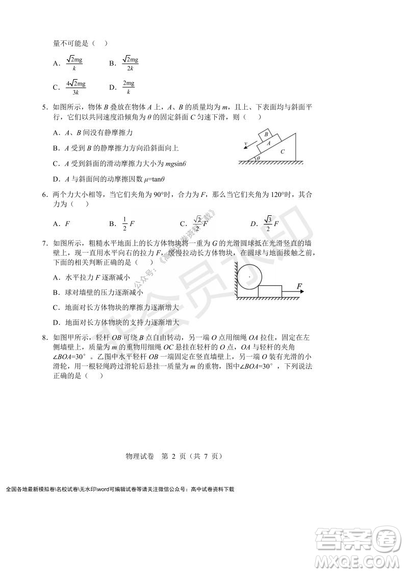 遼寧省沈陽(yáng)市重點(diǎn)高中聯(lián)合體2021-2022學(xué)年度上學(xué)期12月月考高一物理試題及答案