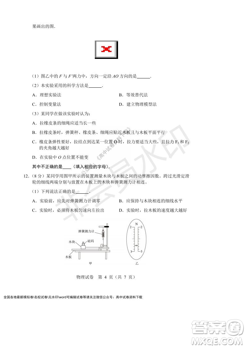 遼寧省沈陽(yáng)市重點(diǎn)高中聯(lián)合體2021-2022學(xué)年度上學(xué)期12月月考高一物理試題及答案