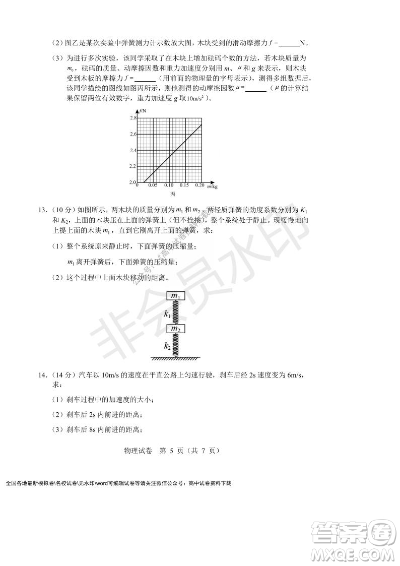 遼寧省沈陽(yáng)市重點(diǎn)高中聯(lián)合體2021-2022學(xué)年度上學(xué)期12月月考高一物理試題及答案