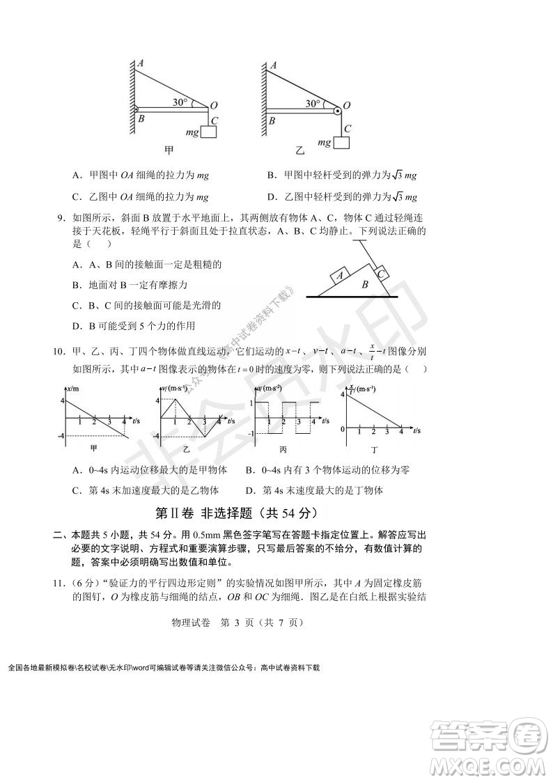 遼寧省沈陽(yáng)市重點(diǎn)高中聯(lián)合體2021-2022學(xué)年度上學(xué)期12月月考高一物理試題及答案