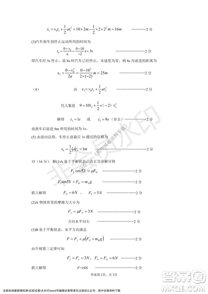 遼寧省沈陽(yáng)市重點(diǎn)高中聯(lián)合體2021-2022學(xué)年度上學(xué)期12月月考高一物理試題及答案