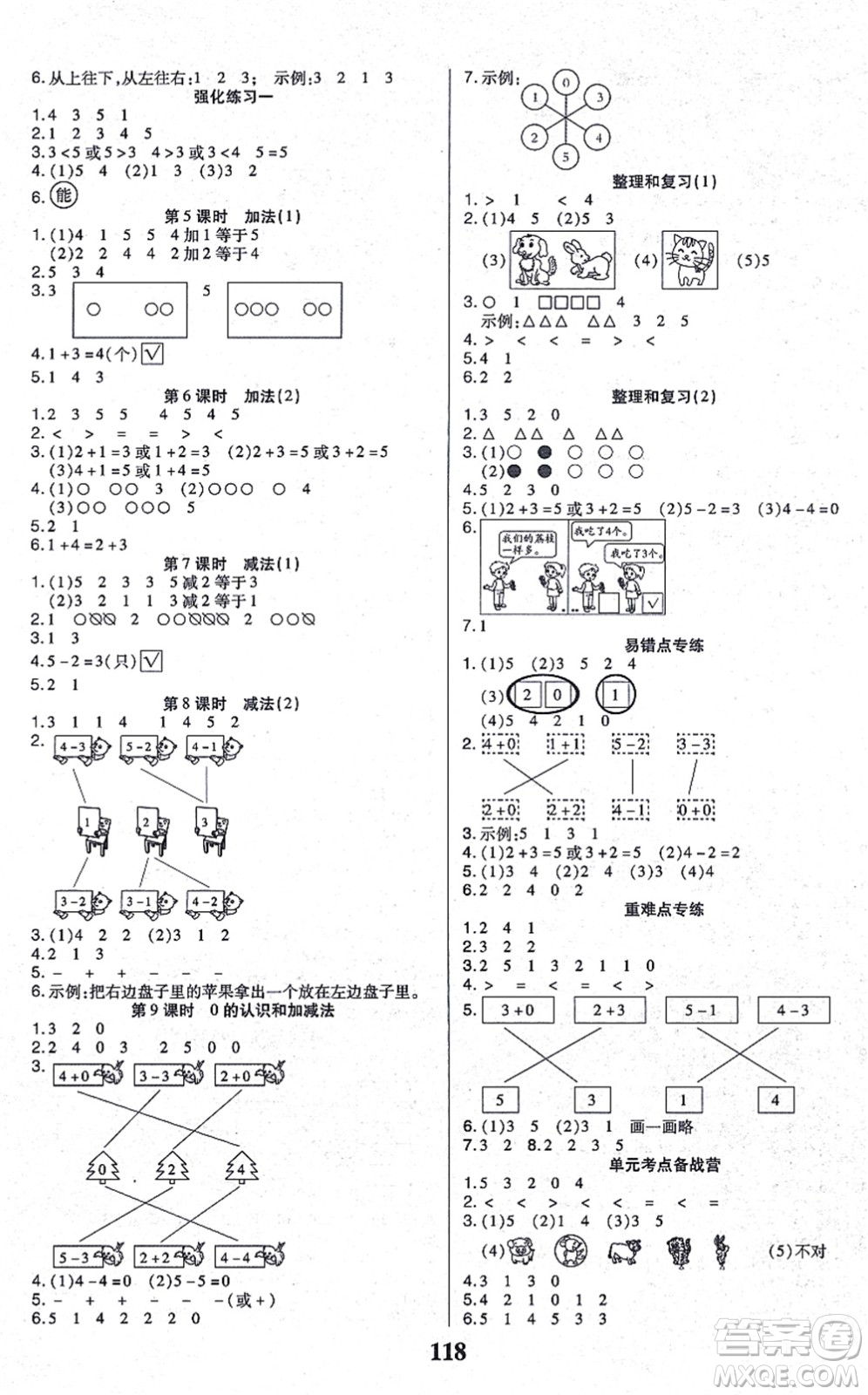 沈陽出版社2021培優(yōu)三好生課時作業(yè)一年級數(shù)學(xué)上冊A人教版福建專版答案