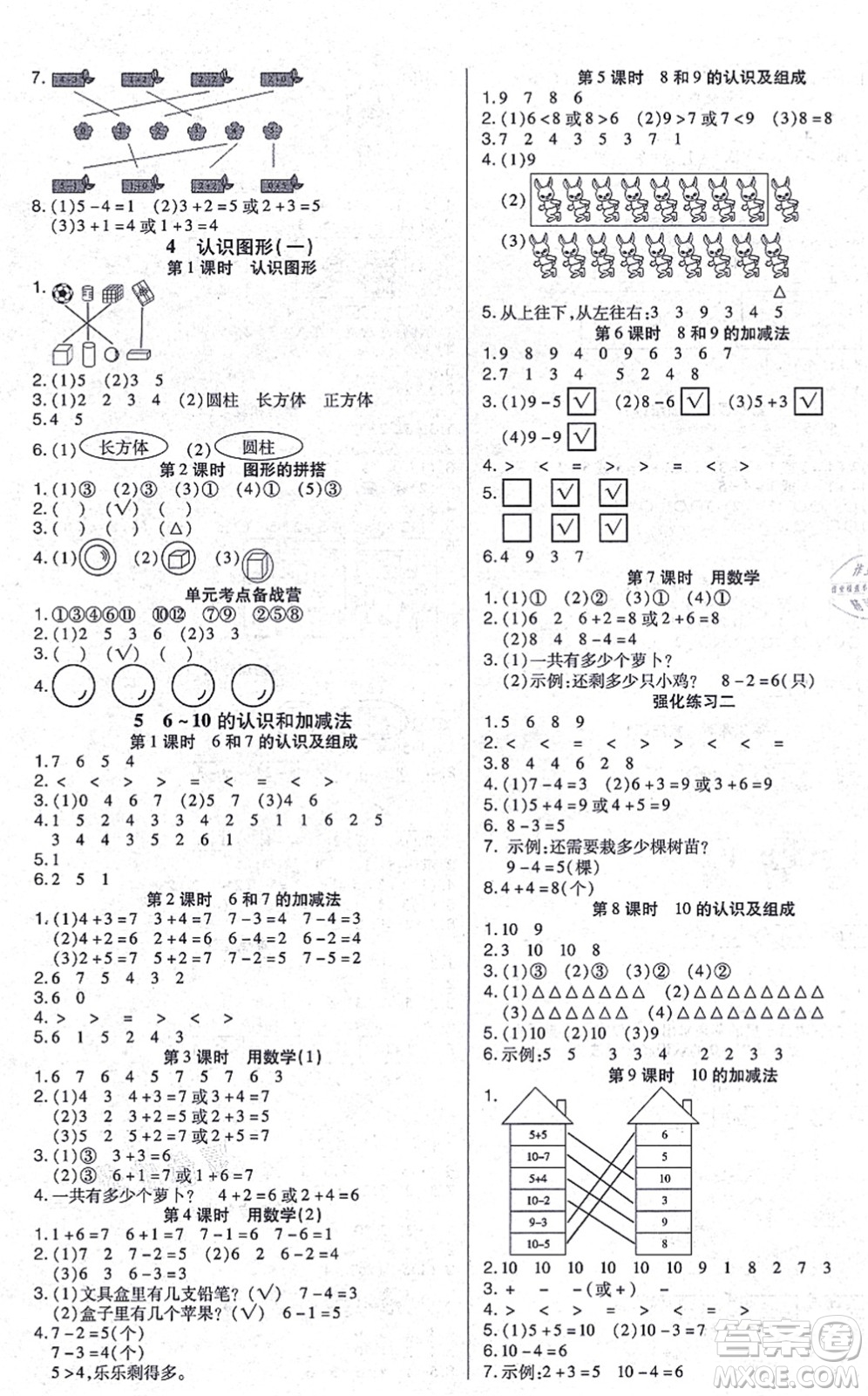 沈陽出版社2021培優(yōu)三好生課時作業(yè)一年級數(shù)學(xué)上冊A人教版福建專版答案