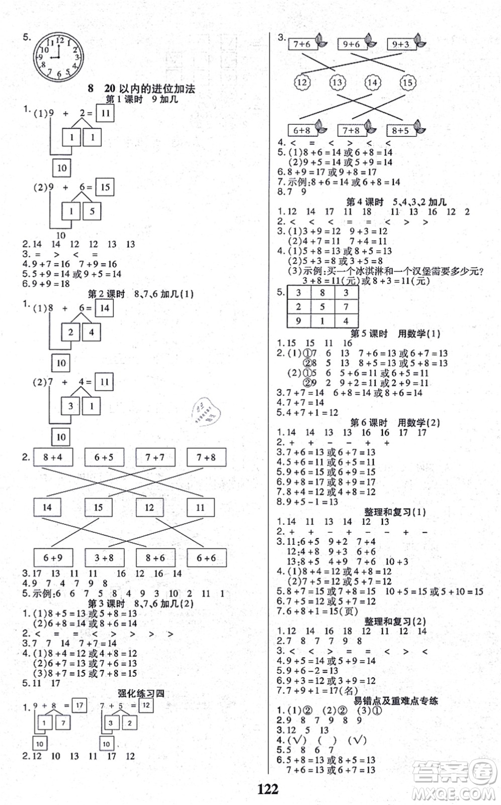 沈陽出版社2021培優(yōu)三好生課時作業(yè)一年級數(shù)學(xué)上冊A人教版福建專版答案