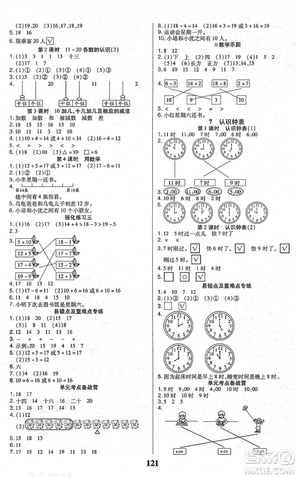 沈陽出版社2021培優(yōu)三好生課時作業(yè)一年級數(shù)學(xué)上冊A人教版福建專版答案