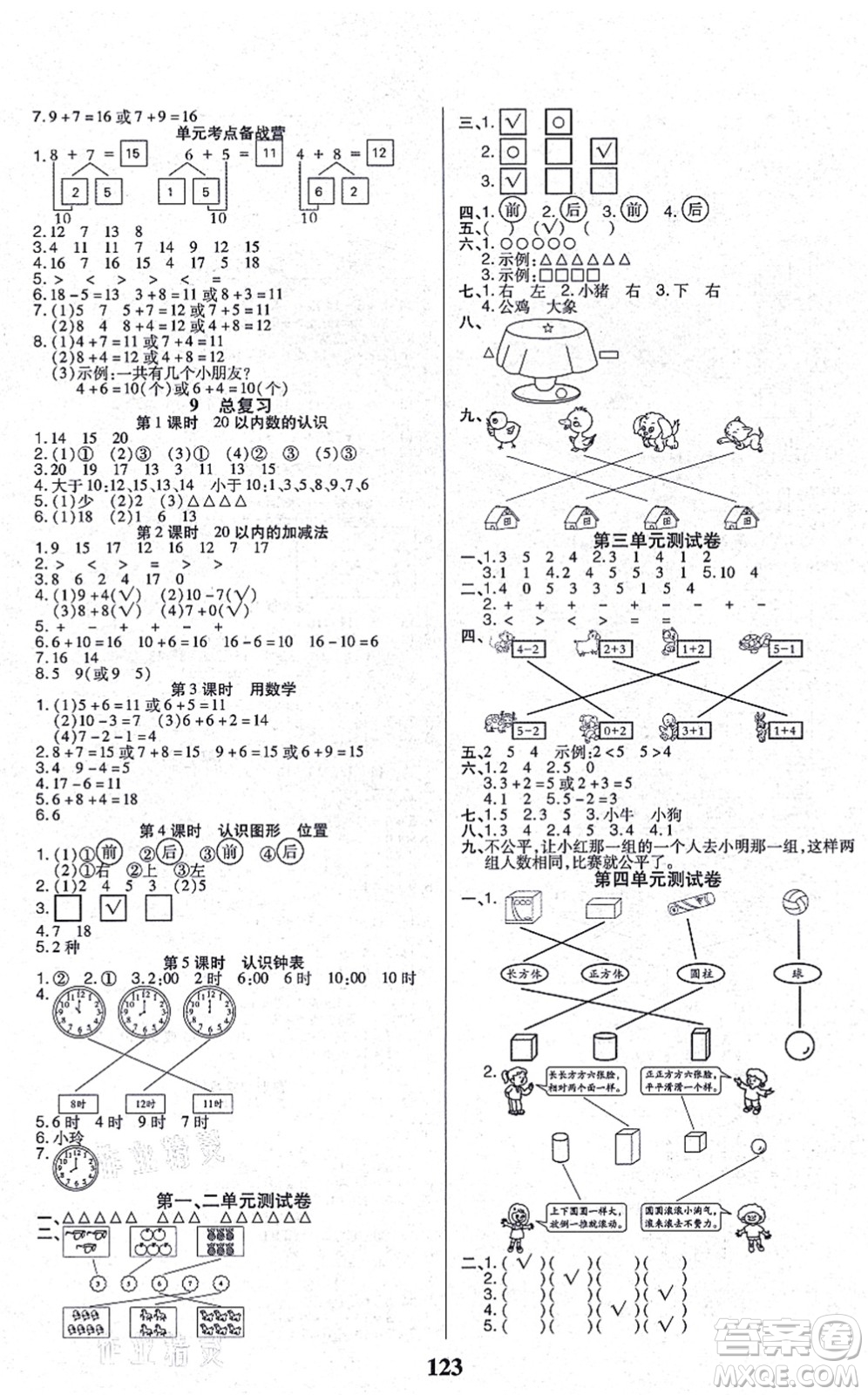 沈陽出版社2021培優(yōu)三好生課時作業(yè)一年級數(shù)學(xué)上冊A人教版福建專版答案