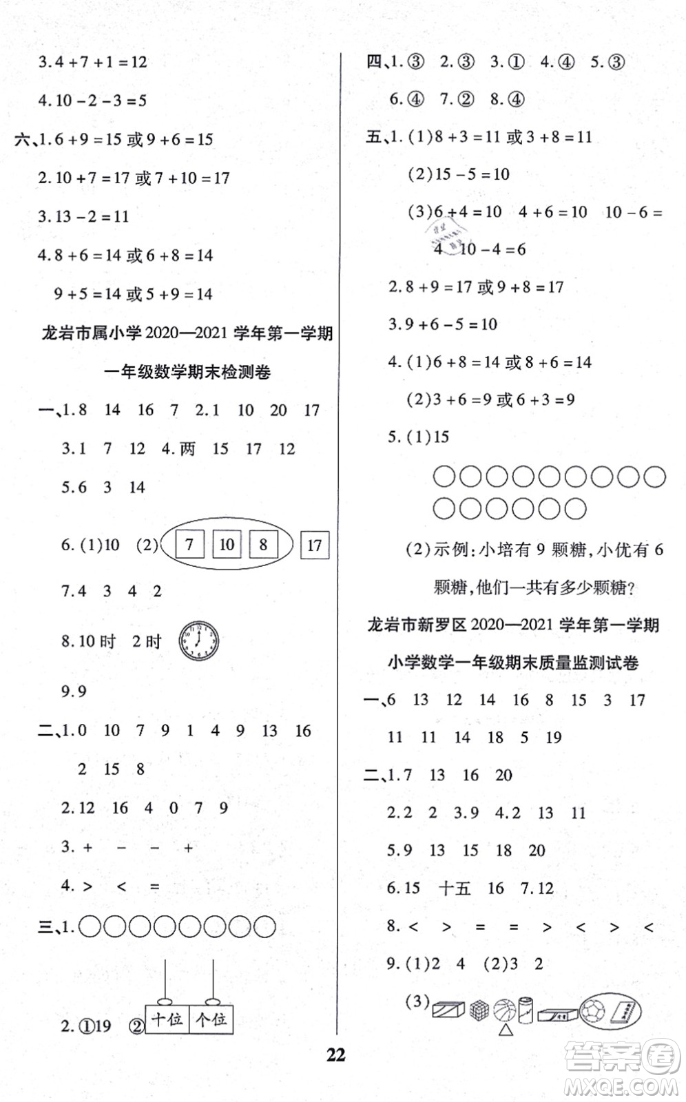 沈陽出版社2021培優(yōu)三好生課時作業(yè)一年級數(shù)學(xué)上冊A人教版福建專版答案