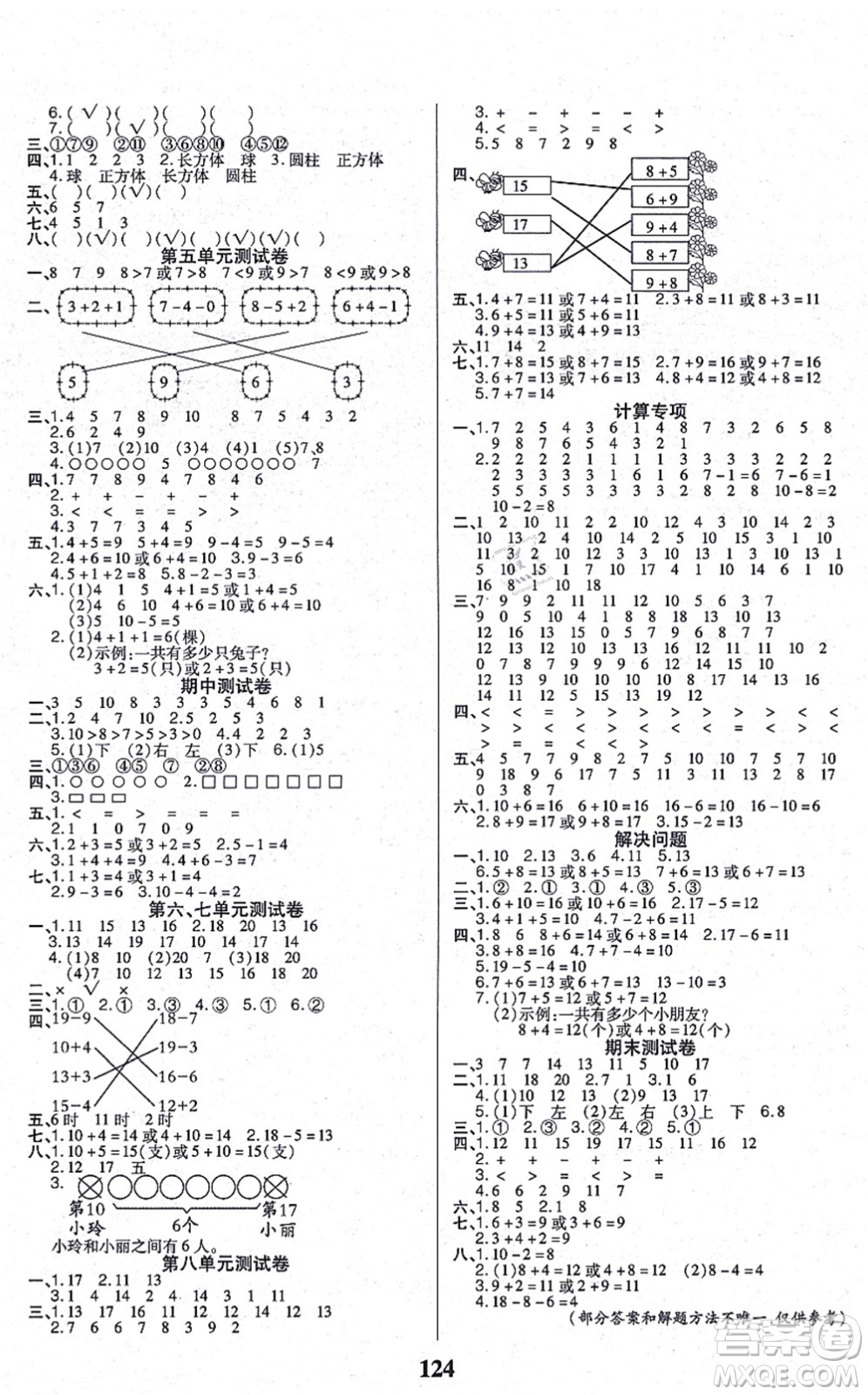 沈陽出版社2021培優(yōu)三好生課時作業(yè)一年級數(shù)學(xué)上冊A人教版福建專版答案