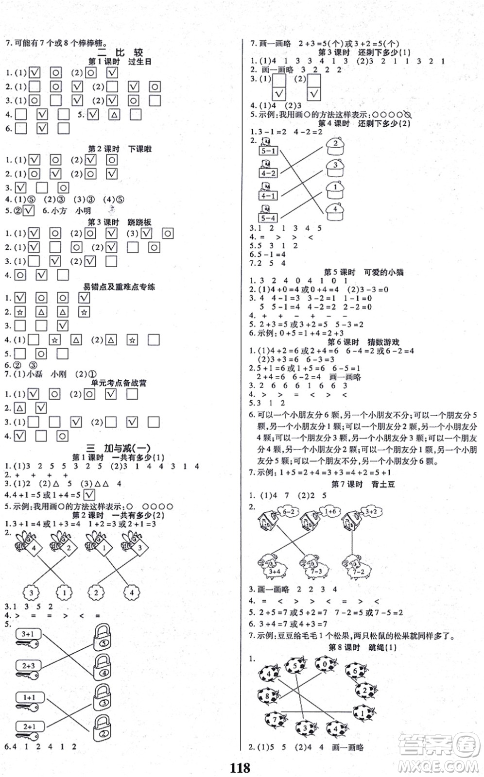 沈陽出版社2021培優(yōu)三好生課時作業(yè)一年級數(shù)學(xué)上冊B北師版福建專版答案