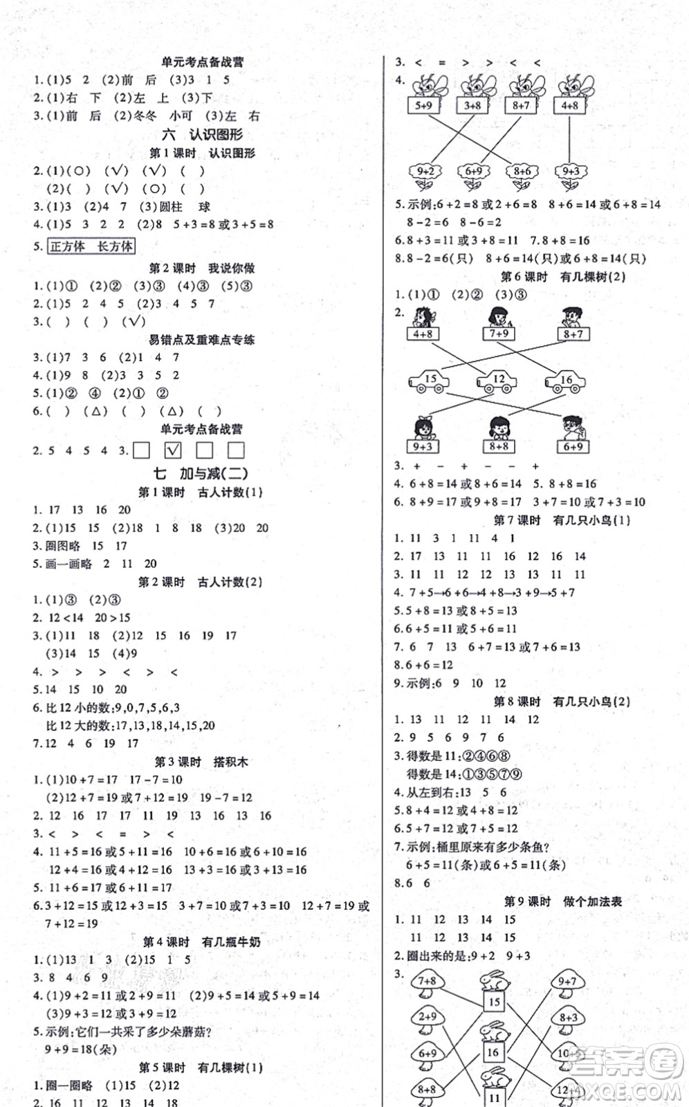 沈陽出版社2021培優(yōu)三好生課時作業(yè)一年級數(shù)學(xué)上冊B北師版福建專版答案