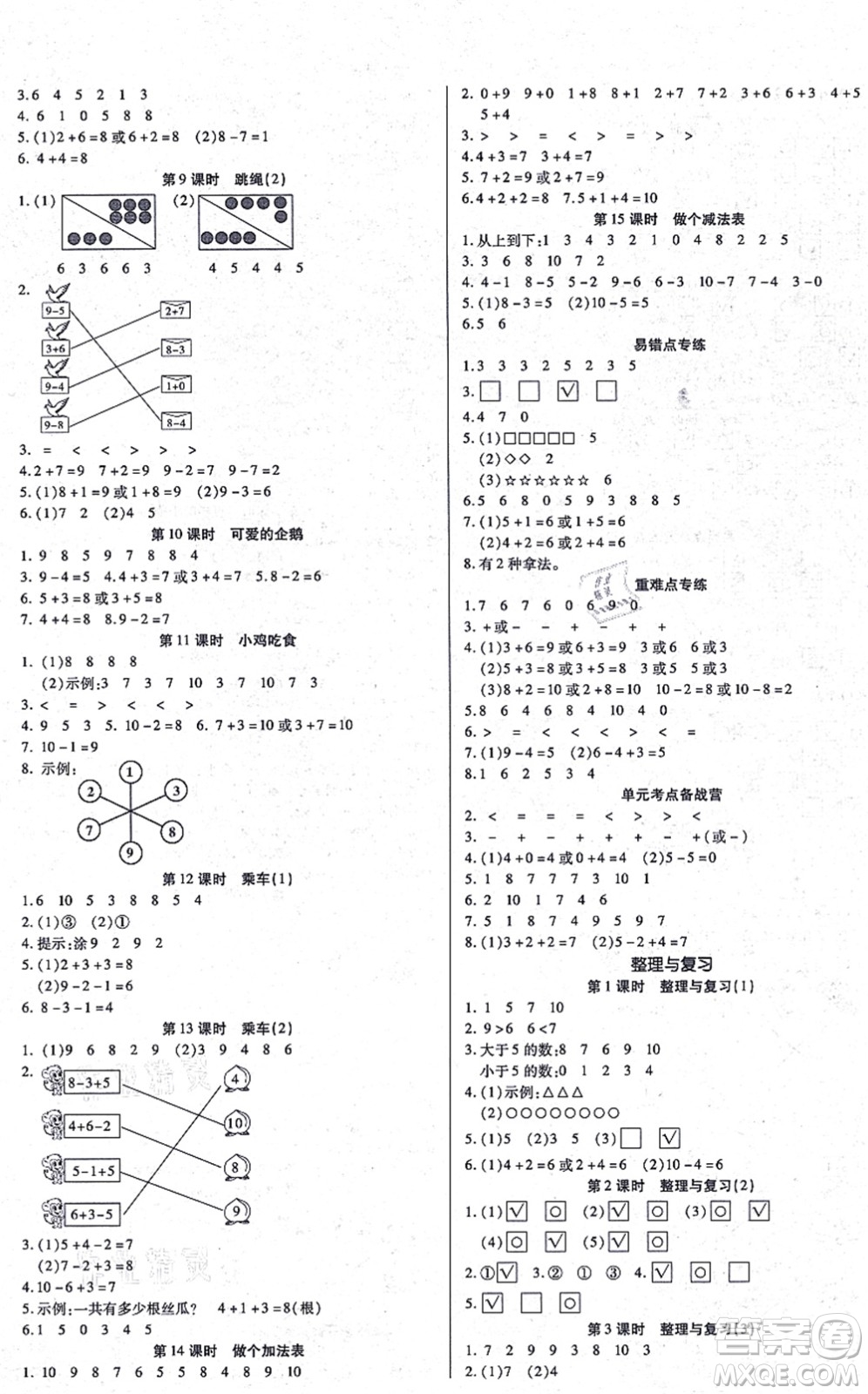 沈陽出版社2021培優(yōu)三好生課時作業(yè)一年級數(shù)學(xué)上冊B北師版福建專版答案