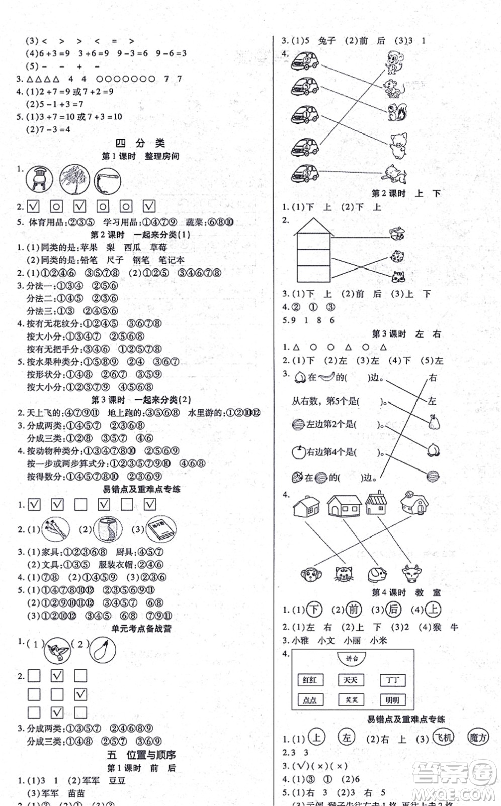 沈陽出版社2021培優(yōu)三好生課時作業(yè)一年級數(shù)學(xué)上冊B北師版福建專版答案