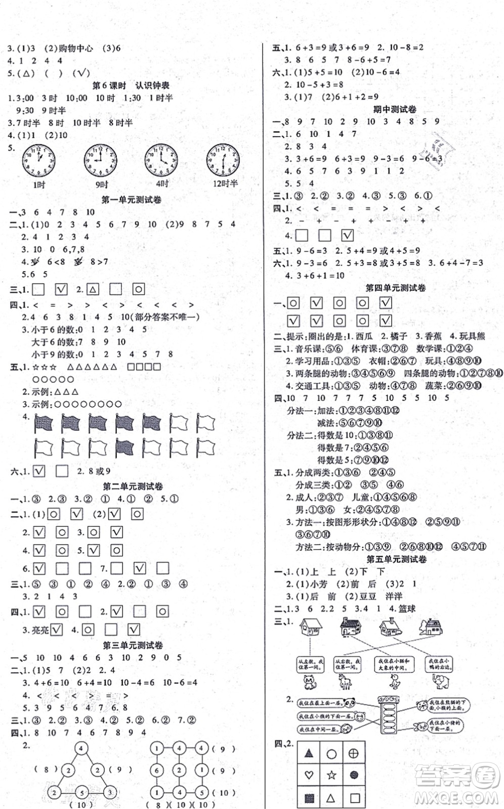 沈陽出版社2021培優(yōu)三好生課時作業(yè)一年級數(shù)學(xué)上冊B北師版福建專版答案