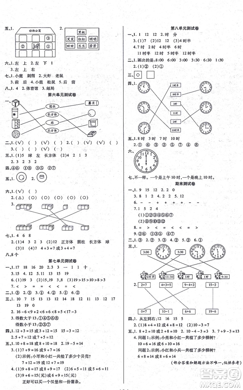 沈陽出版社2021培優(yōu)三好生課時作業(yè)一年級數(shù)學(xué)上冊B北師版福建專版答案