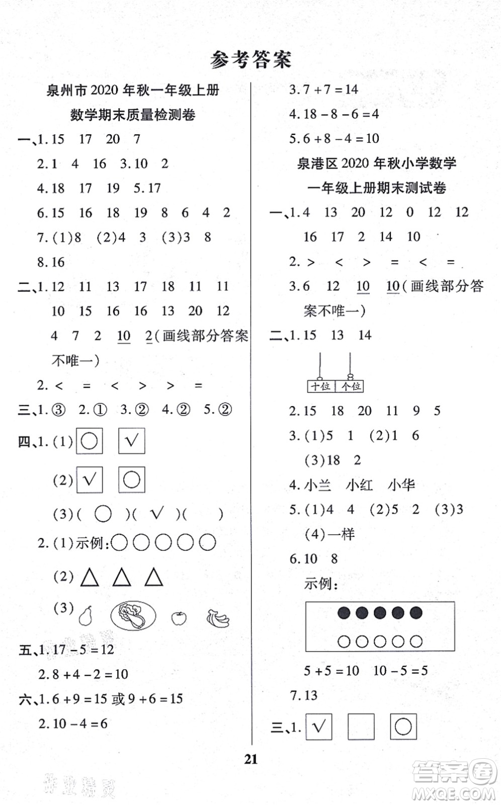 沈陽出版社2021培優(yōu)三好生課時作業(yè)一年級數(shù)學(xué)上冊B北師版福建專版答案