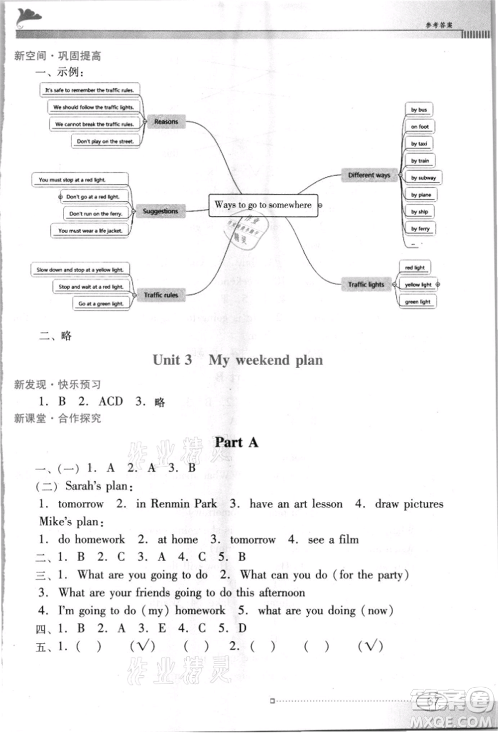 廣東教育出版社2021南方新課堂金牌學(xué)案六年級上冊英語人教版參考答案