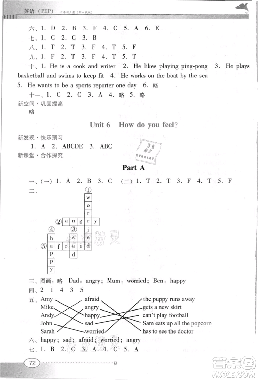 廣東教育出版社2021南方新課堂金牌學(xué)案六年級上冊英語人教版參考答案