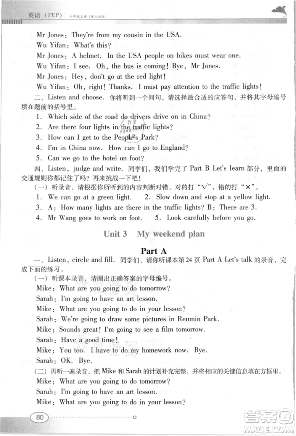 廣東教育出版社2021南方新課堂金牌學(xué)案六年級上冊英語人教版參考答案