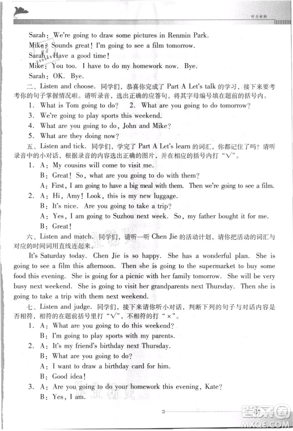 廣東教育出版社2021南方新課堂金牌學(xué)案六年級上冊英語人教版參考答案