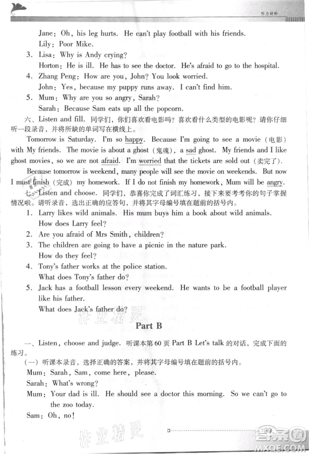 廣東教育出版社2021南方新課堂金牌學(xué)案六年級上冊英語人教版參考答案