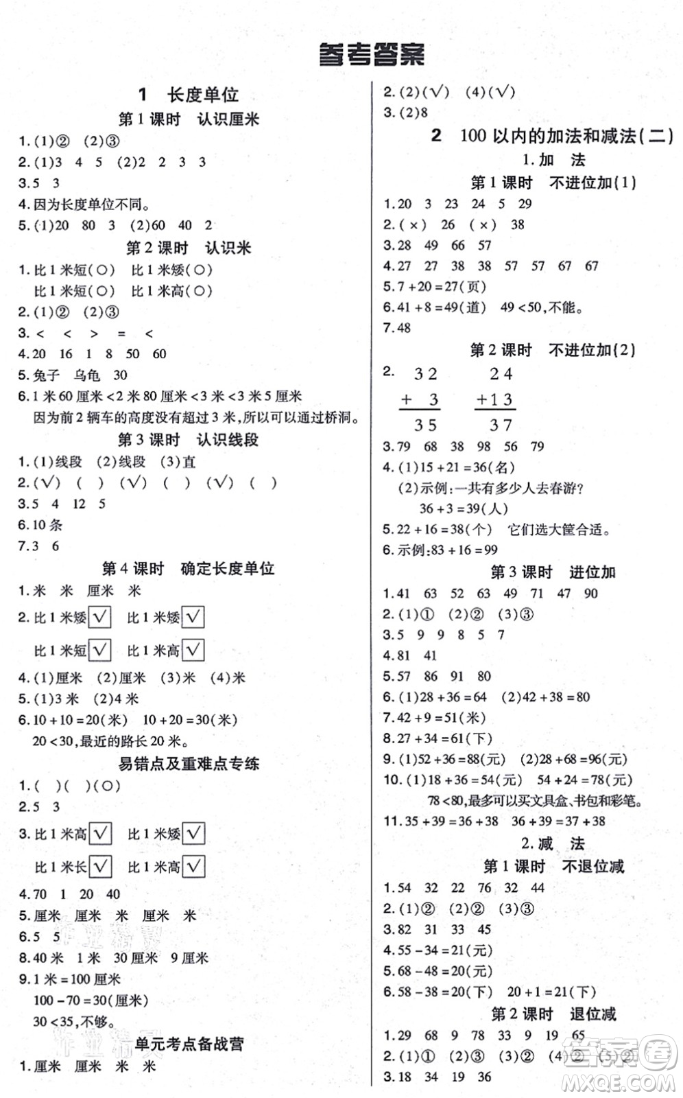 沈陽出版社2021培優(yōu)三好生課時作業(yè)二年級數(shù)學上冊A人教版福建專版答案