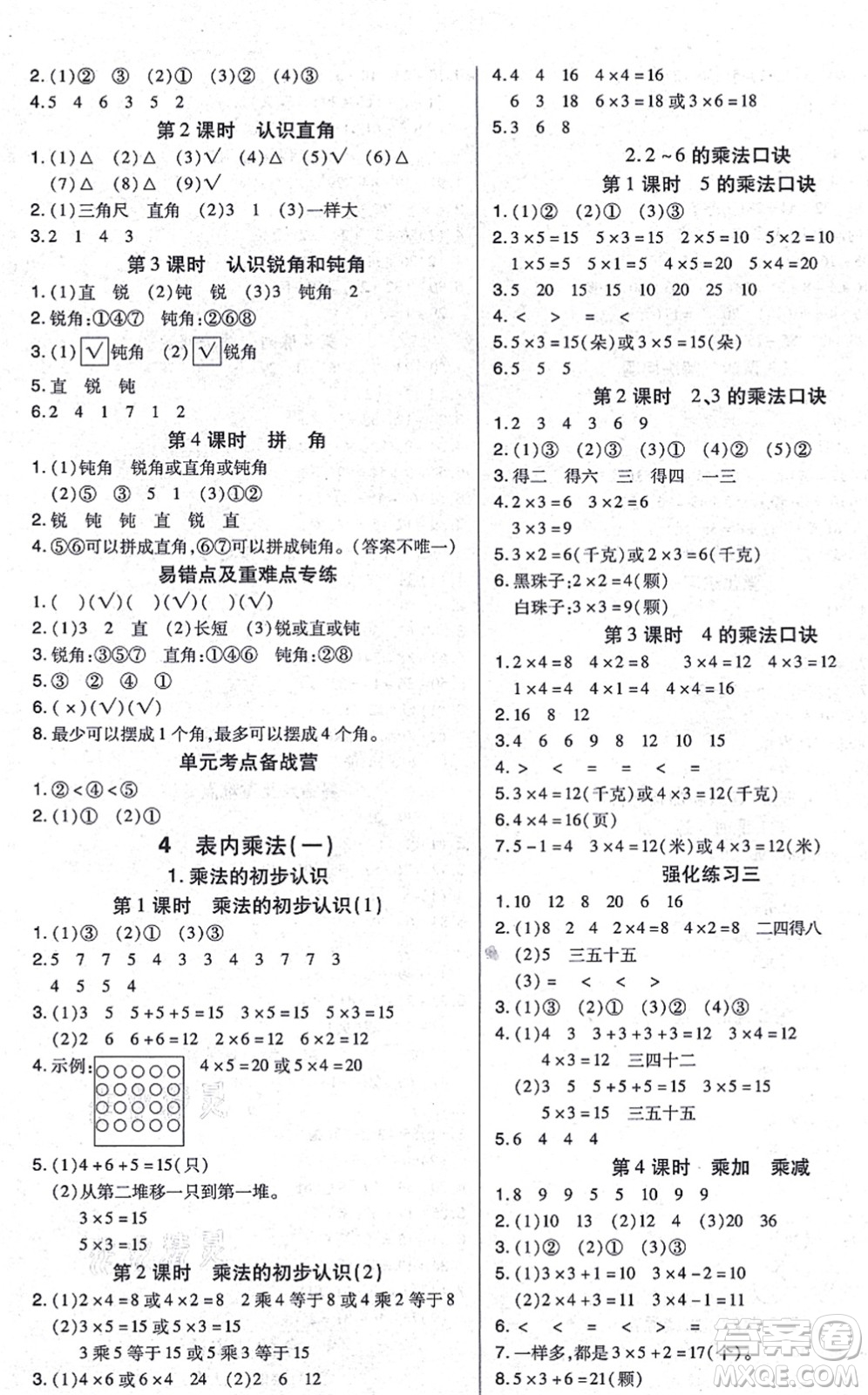 沈陽出版社2021培優(yōu)三好生課時作業(yè)二年級數(shù)學上冊A人教版福建專版答案