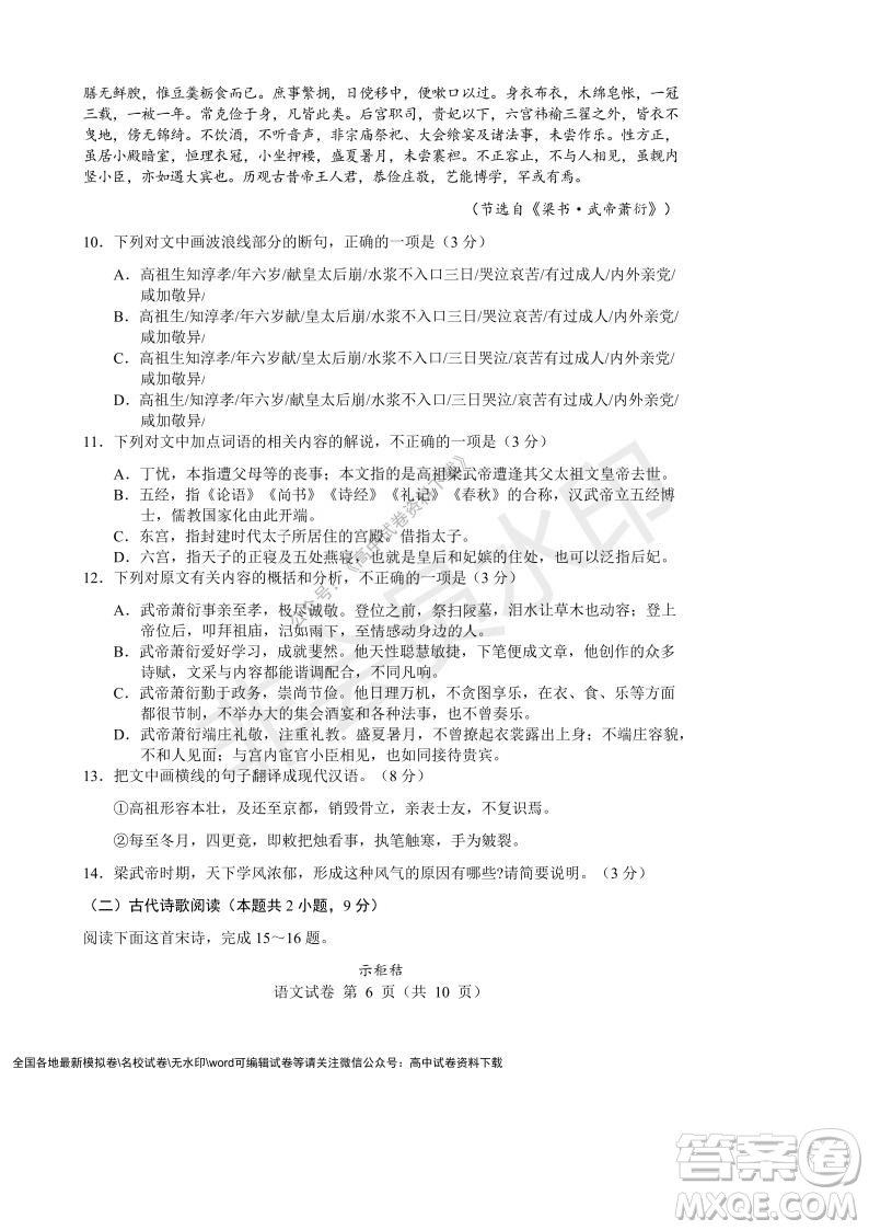 遼寧省沈陽市重點(diǎn)高中聯(lián)合體2021-2022學(xué)年度上學(xué)期12月月考高一語文試題及答案