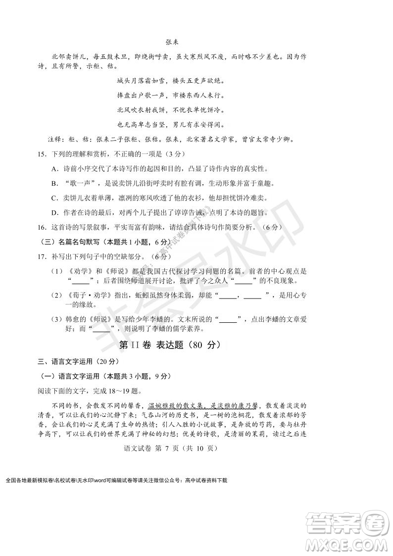 遼寧省沈陽市重點(diǎn)高中聯(lián)合體2021-2022學(xué)年度上學(xué)期12月月考高一語文試題及答案