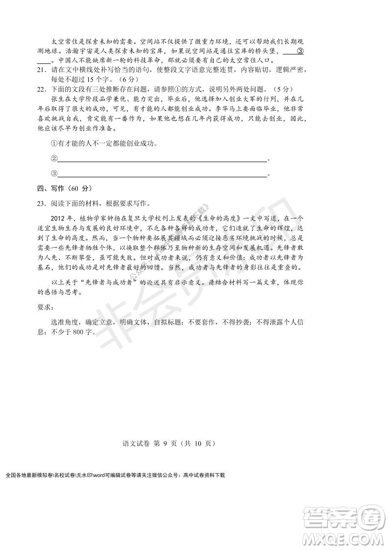 遼寧省沈陽市重點(diǎn)高中聯(lián)合體2021-2022學(xué)年度上學(xué)期12月月考高一語文試題及答案