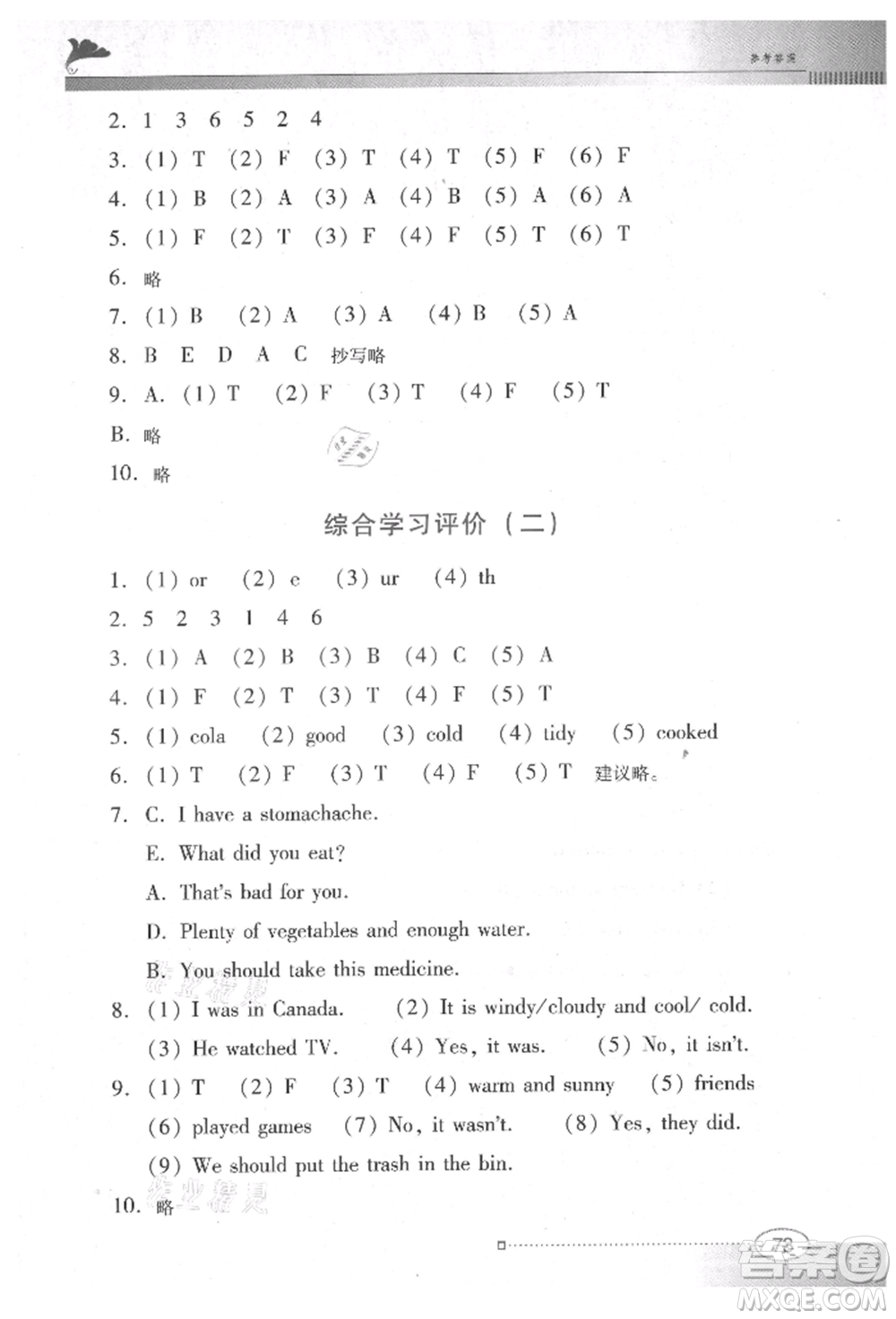 廣東教育出版社2021南方新課堂金牌學(xué)案六年級上冊英語粵人版參考答案