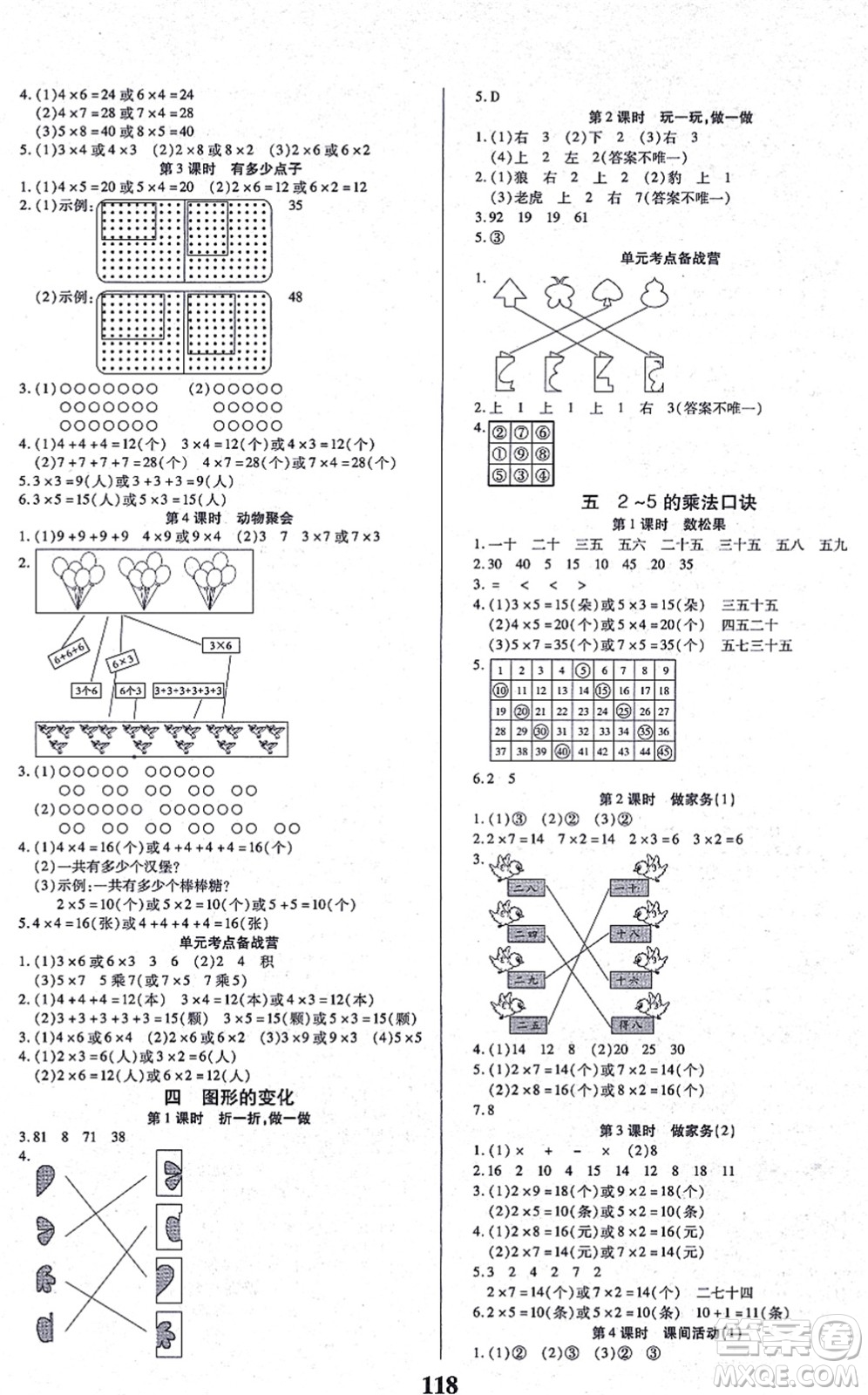 沈陽出版社2021培優(yōu)三好生課時作業(yè)二年級數(shù)學上冊B北師版福建專版答案