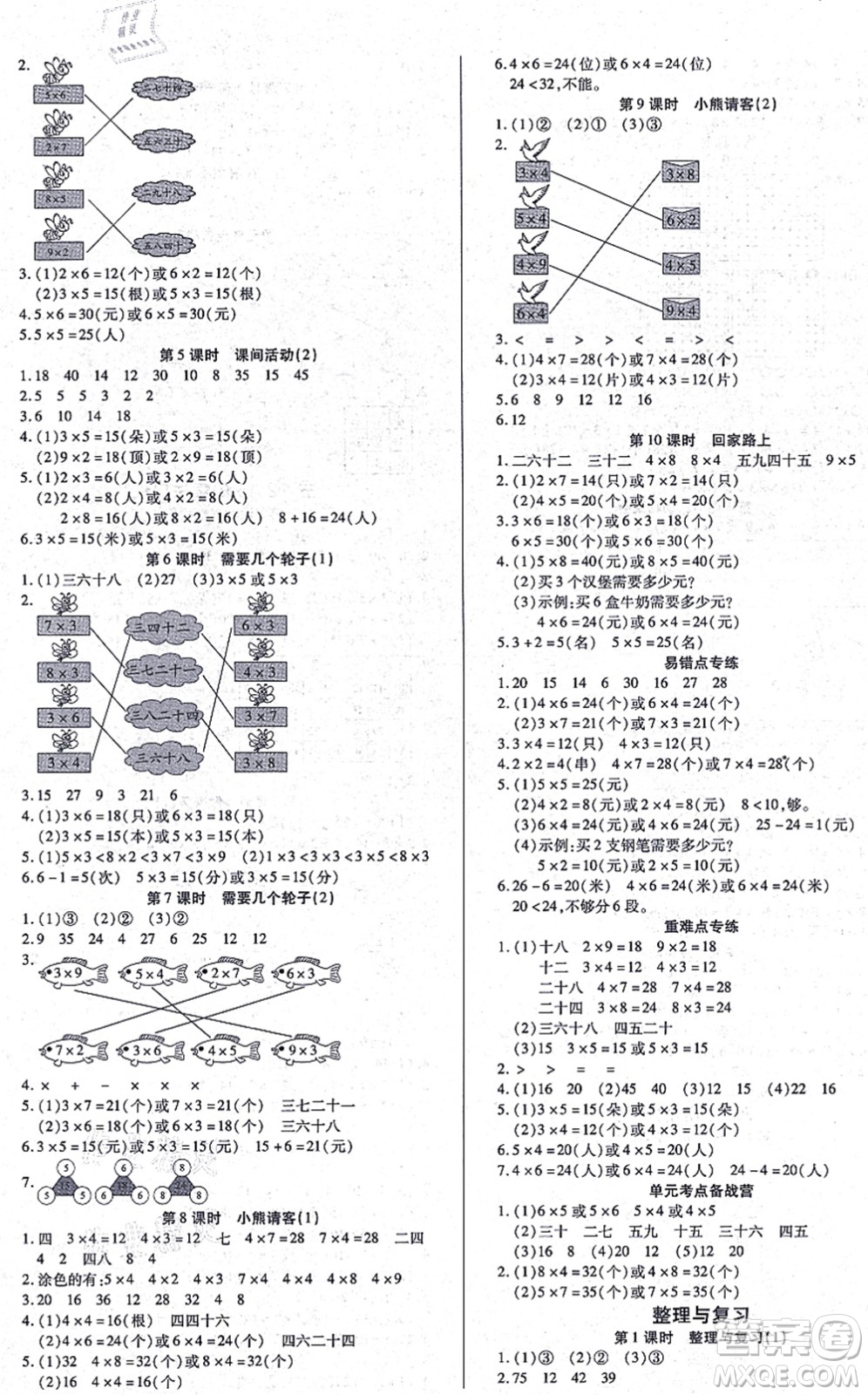 沈陽出版社2021培優(yōu)三好生課時作業(yè)二年級數(shù)學上冊B北師版福建專版答案