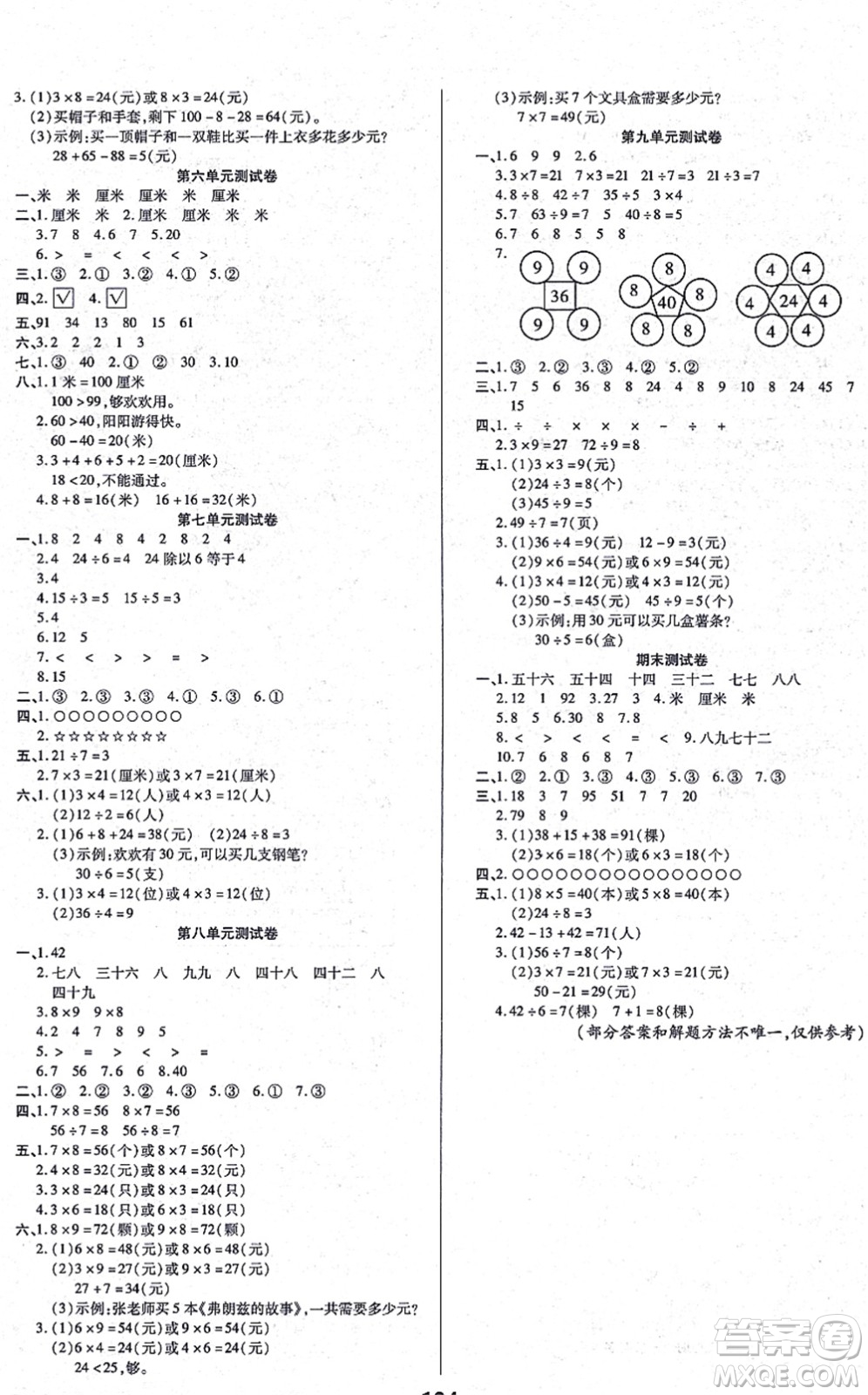 沈陽出版社2021培優(yōu)三好生課時作業(yè)二年級數(shù)學上冊B北師版福建專版答案