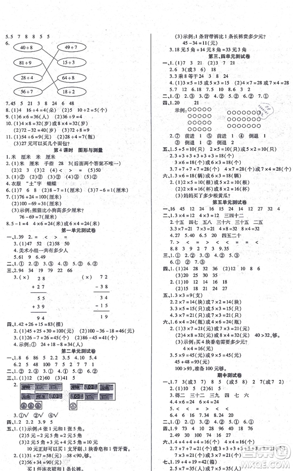 沈陽出版社2021培優(yōu)三好生課時作業(yè)二年級數(shù)學上冊B北師版福建專版答案