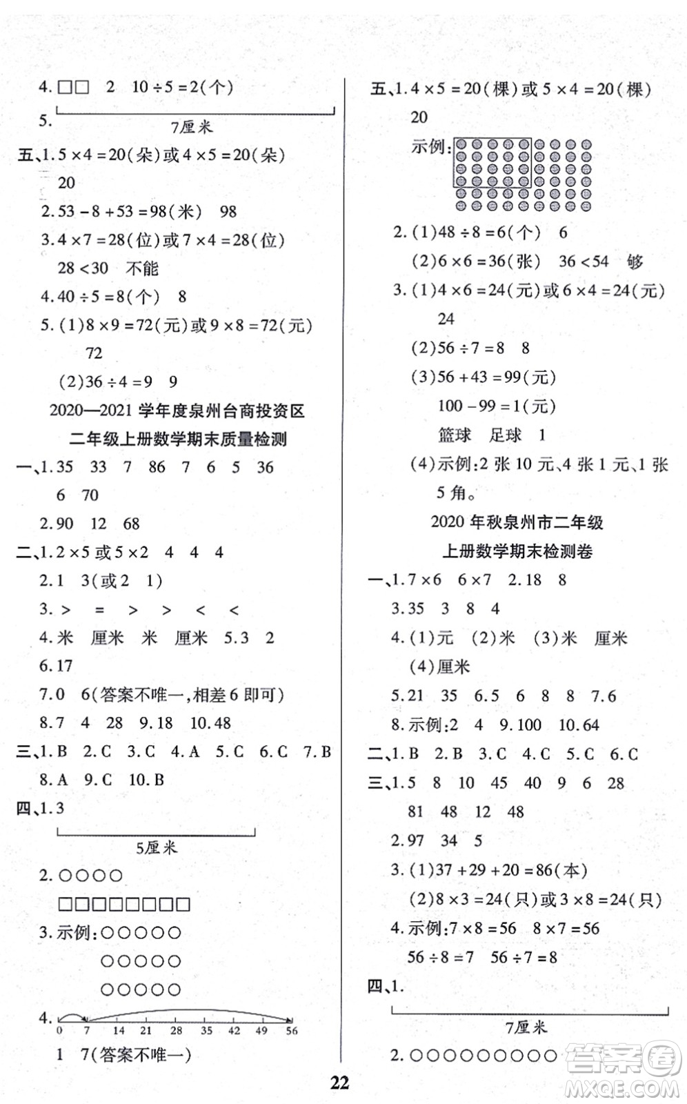 沈陽出版社2021培優(yōu)三好生課時作業(yè)二年級數(shù)學上冊B北師版福建專版答案