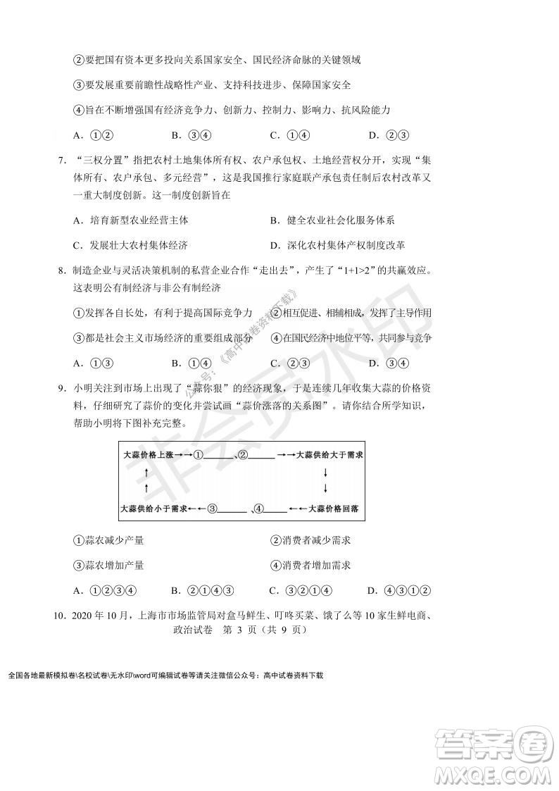 遼寧省沈陽(yáng)市重點(diǎn)高中聯(lián)合體2021-2022學(xué)年度上學(xué)期12月月考高一政治試題及答案