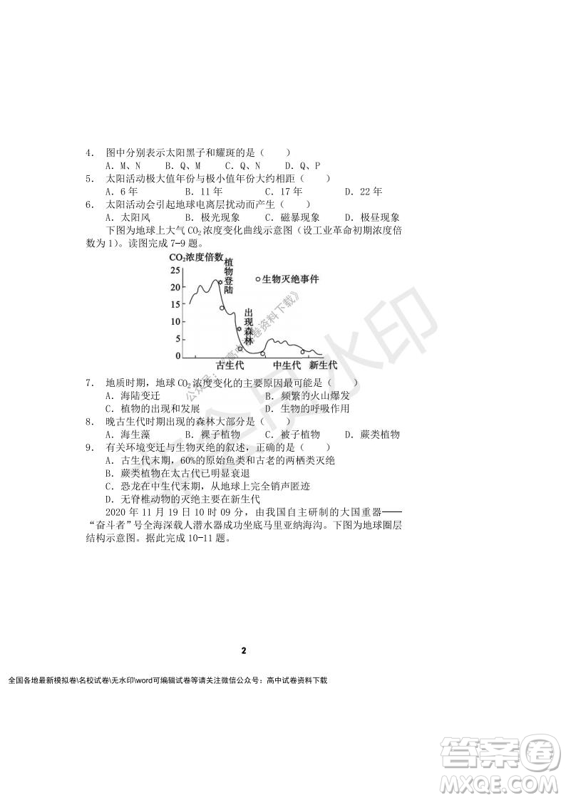 河南省頂級中學2021-2022學年高一上學期12月聯(lián)考地理試題及答案