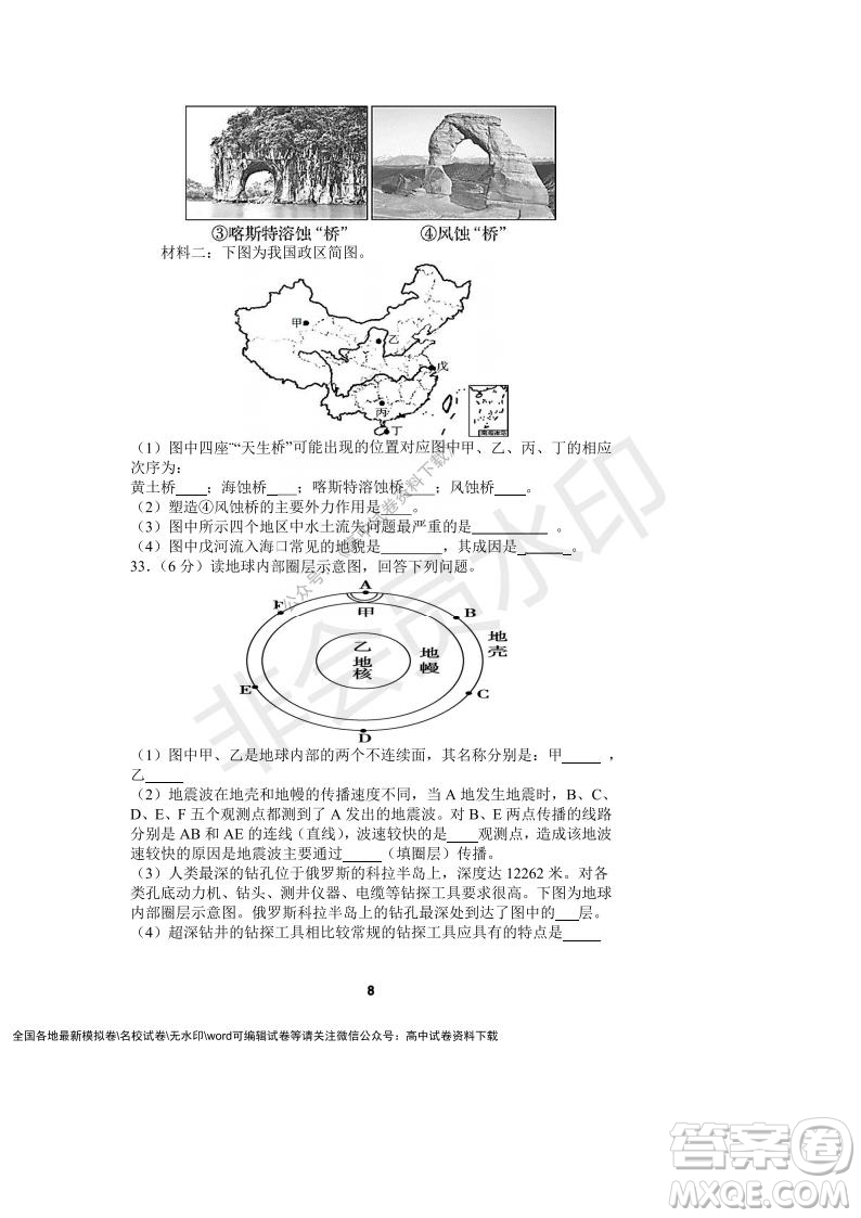 河南省頂級中學2021-2022學年高一上學期12月聯(lián)考地理試題及答案