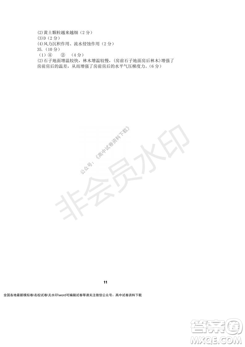 河南省頂級中學2021-2022學年高一上學期12月聯(lián)考地理試題及答案