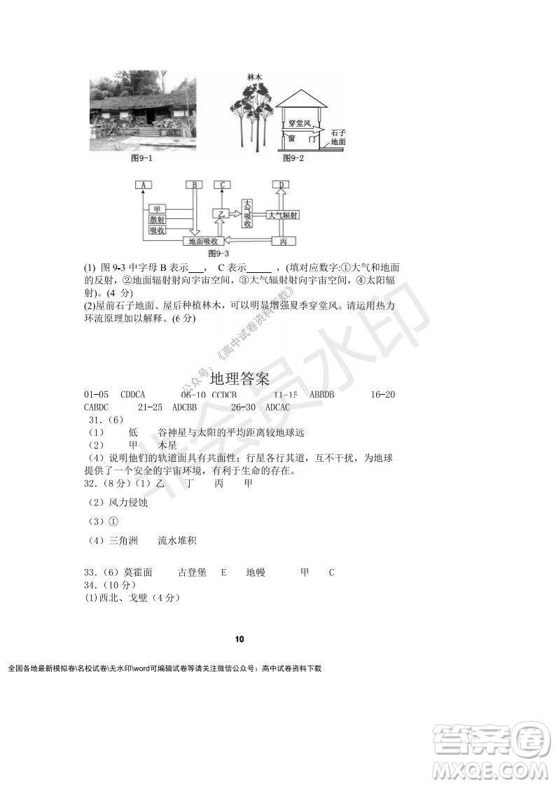 河南省頂級中學2021-2022學年高一上學期12月聯(lián)考地理試題及答案