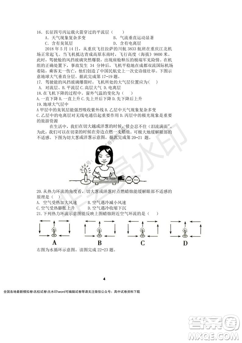 河南省頂級中學2021-2022學年高一上學期12月聯(lián)考地理試題及答案