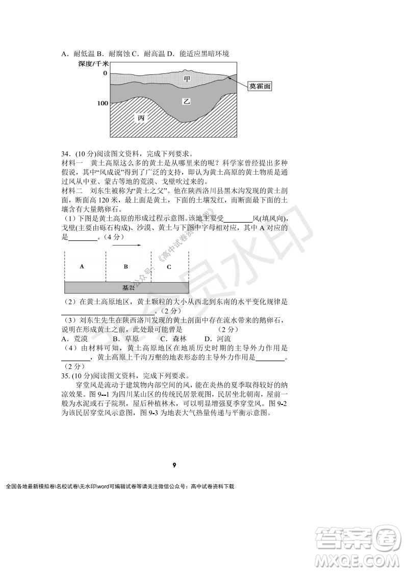 河南省頂級中學2021-2022學年高一上學期12月聯(lián)考地理試題及答案