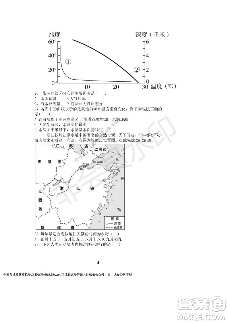 河南省頂級中學2021-2022學年高一上學期12月聯(lián)考地理試題及答案