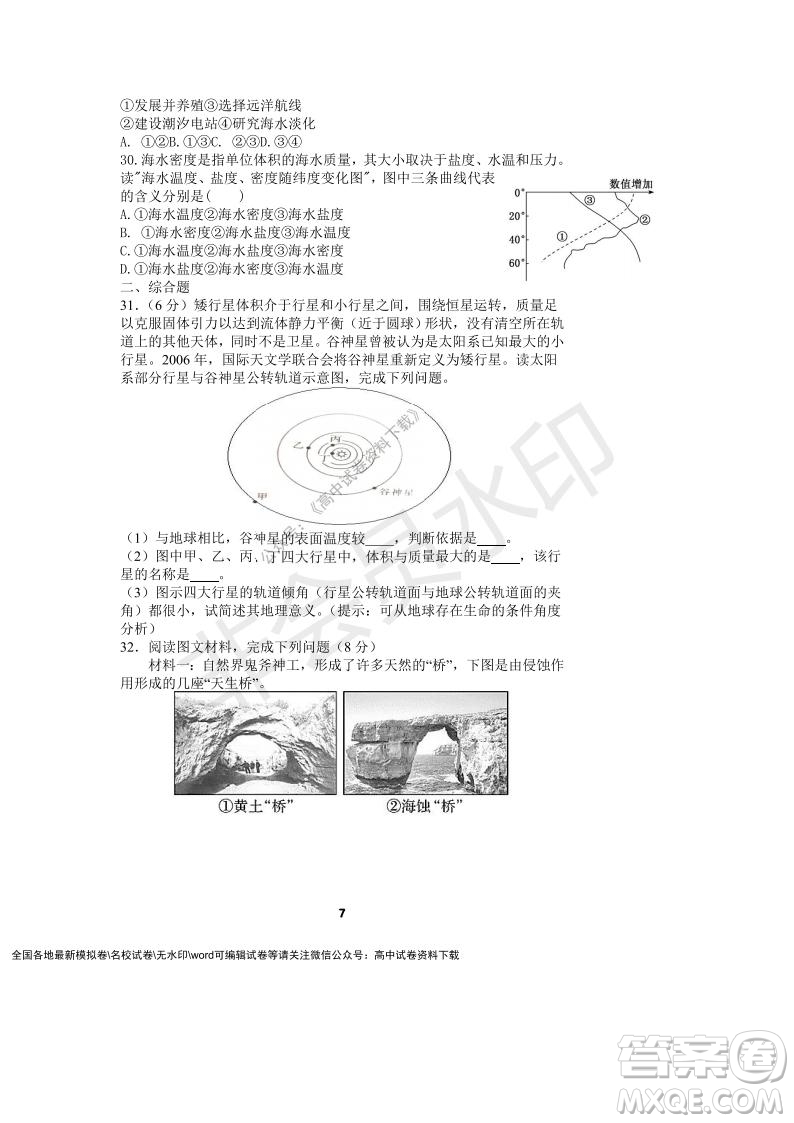 河南省頂級中學2021-2022學年高一上學期12月聯(lián)考地理試題及答案